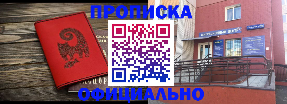 прописка поиск в Острогожске