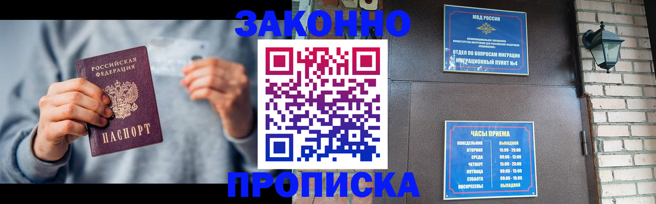 временная регистрация для всех в Острогожске